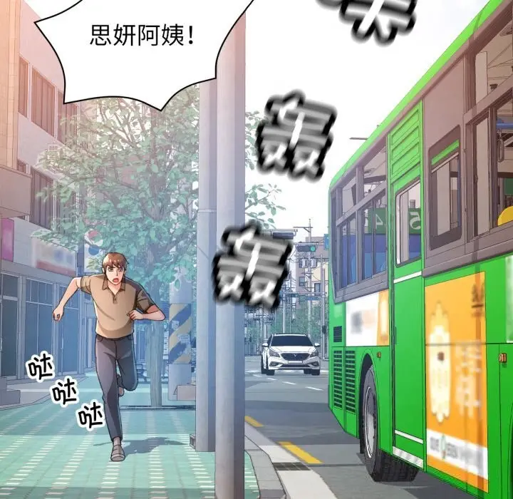 《脱轨关系》第65话图91