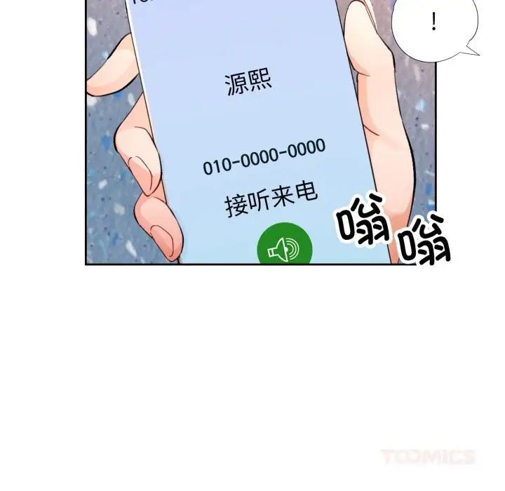 《脱轨关系》第65话图99