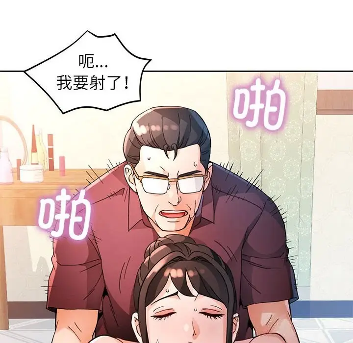 《脱轨关系》第66话图102