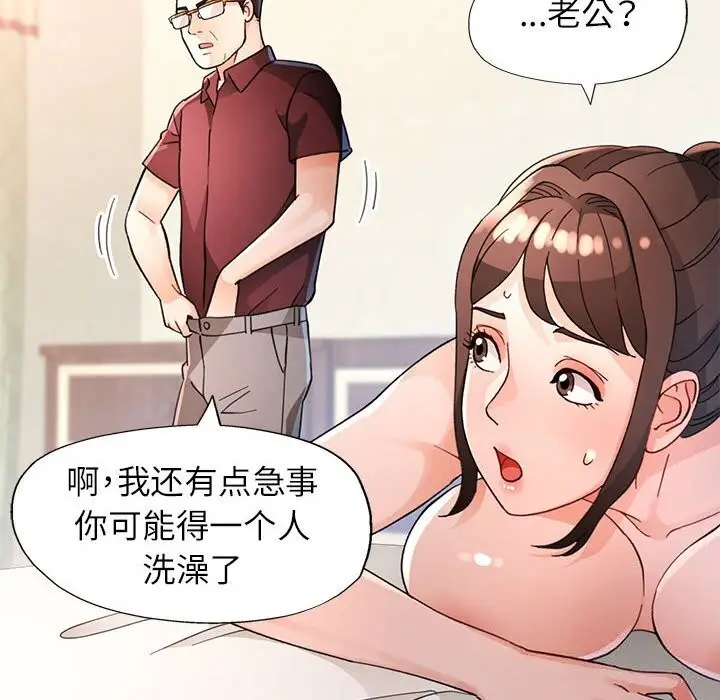 《脱轨关系》第66话图106