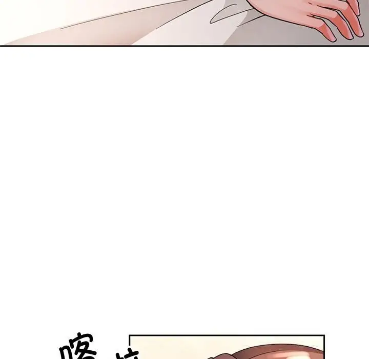 《脱轨关系》第66话图107