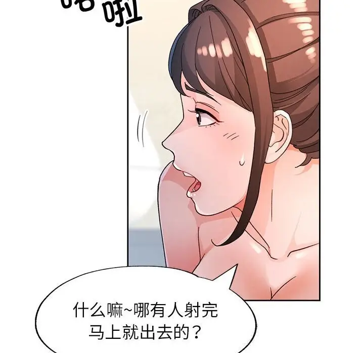 《脱轨关系》第66话图108