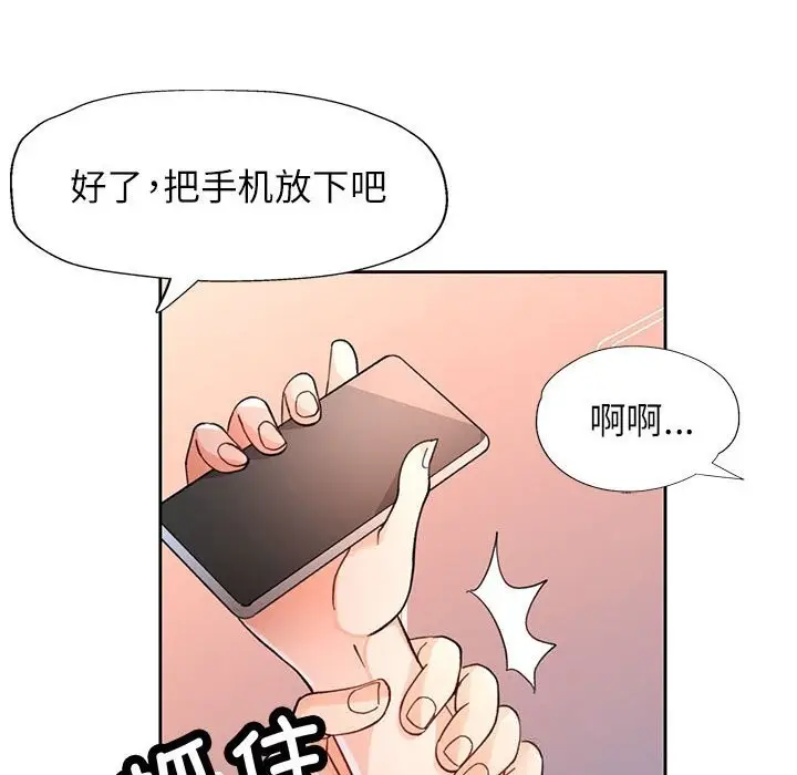 《脱轨关系》第66话图116