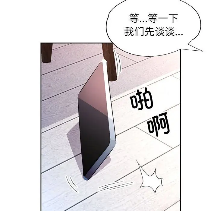 《脱轨关系》第66话图118