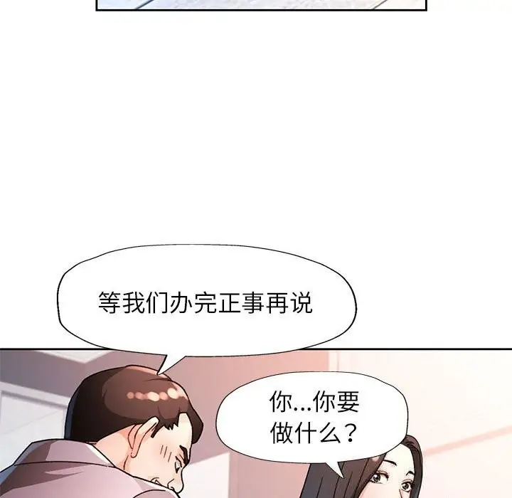 《脱轨关系》第66话图119