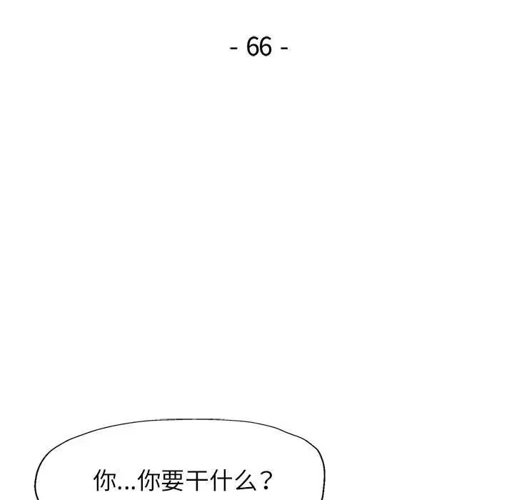 《脱轨关系》第66话图12