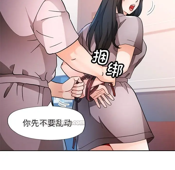 《脱轨关系》第66话图120