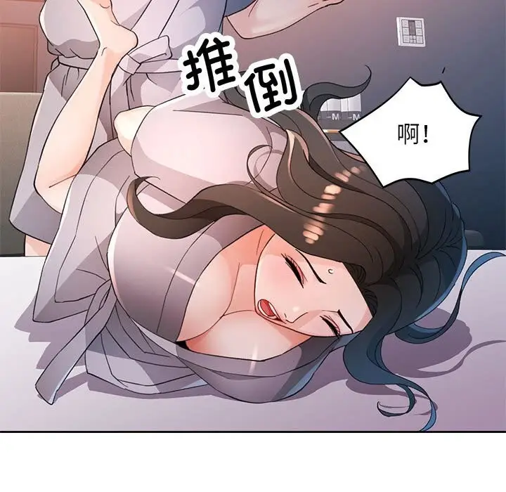 《脱轨关系》第66话图122