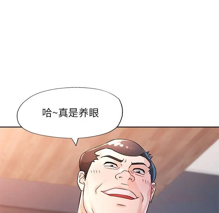 《脱轨关系》第66话图123