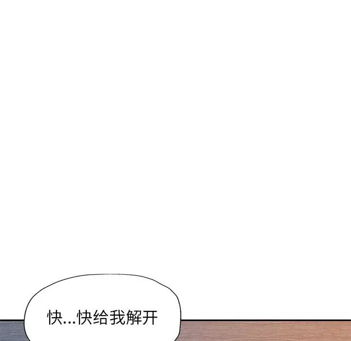 《脱轨关系》第66话图125