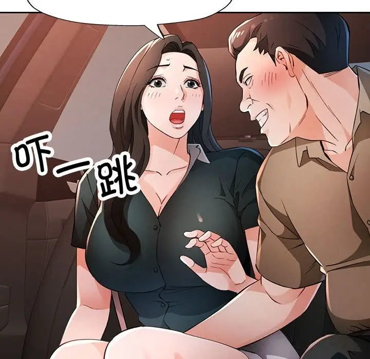《脱轨关系》第66话图13