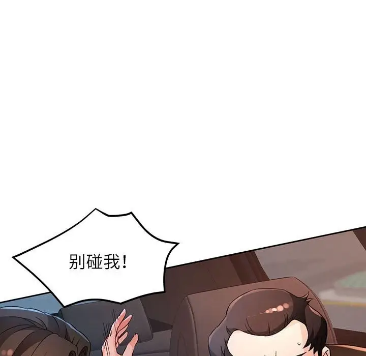 《脱轨关系》第66话图16