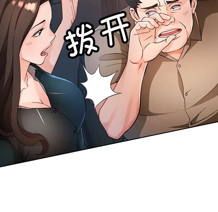 《脱轨关系》第66话图17