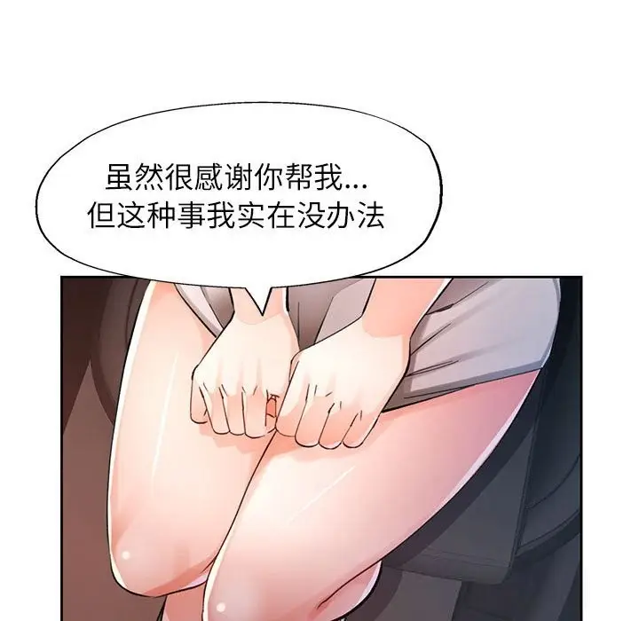 《脱轨关系》第66话图18