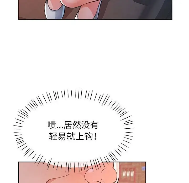 《脱轨关系》第66话图19