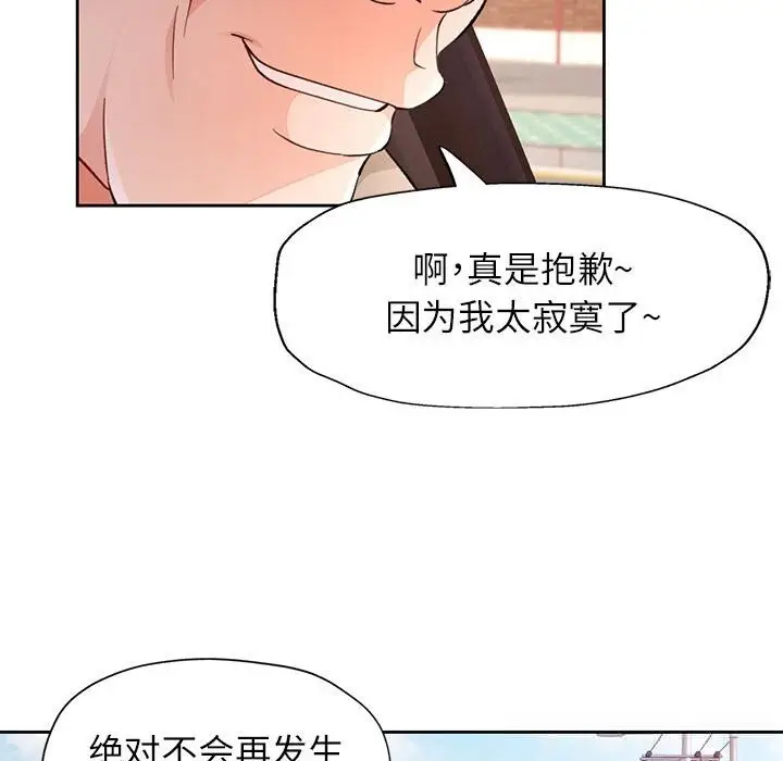《脱轨关系》第66话图20