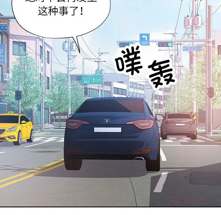 《脱轨关系》第66话图21