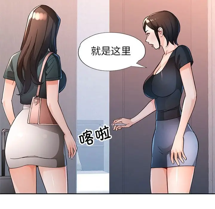 《脱轨关系》第66话图23