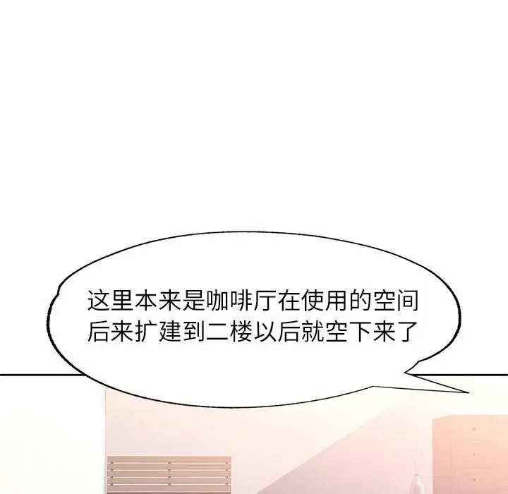《脱轨关系》第66话图24