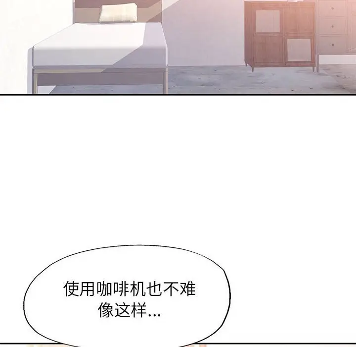 《脱轨关系》第66话图25