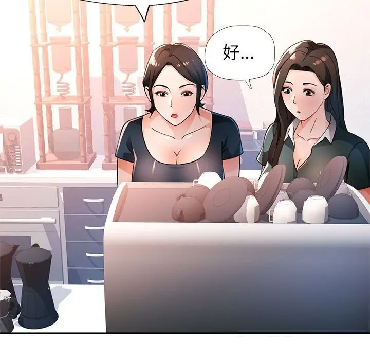 《脱轨关系》第66话图26