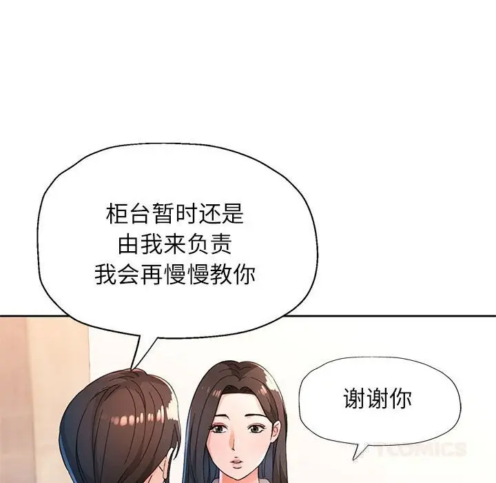《脱轨关系》第66话图27