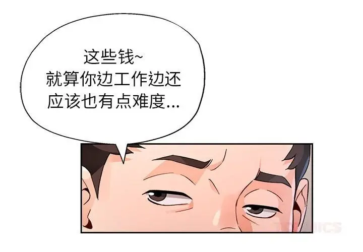 《脱轨关系》第66话图3