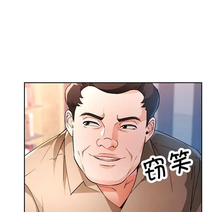 《脱轨关系》第66话图34