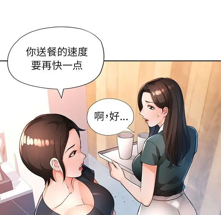 《脱轨关系》第66话图37