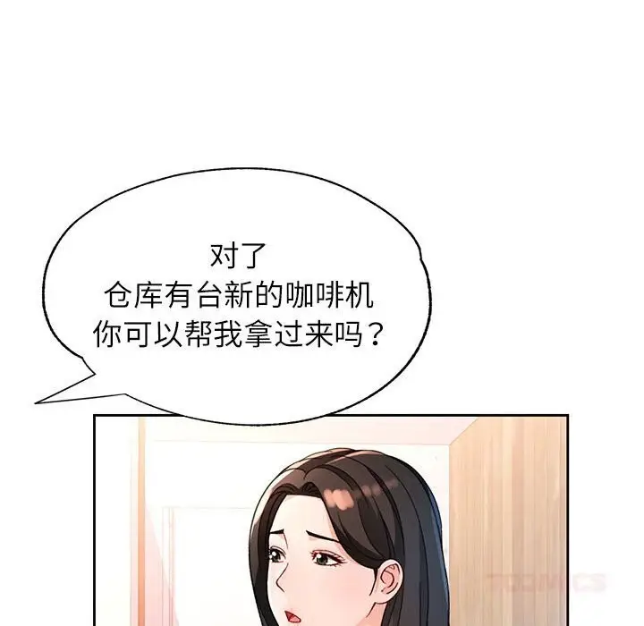 《脱轨关系》第66话图39