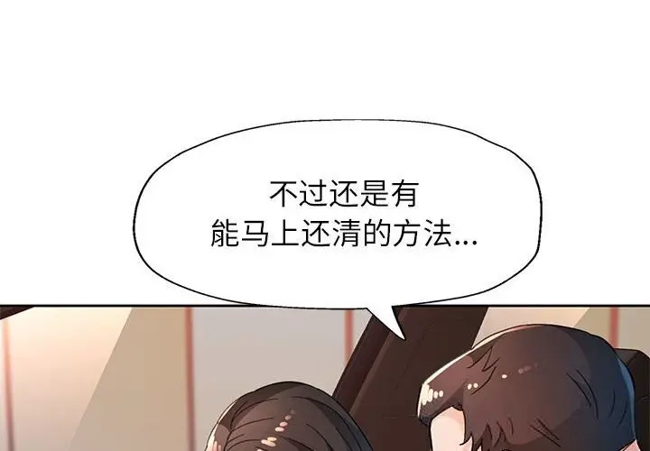《脱轨关系》第66话图4
