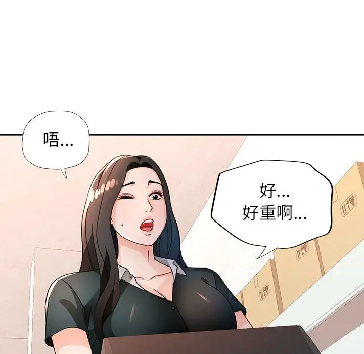 《脱轨关系》第66话图42