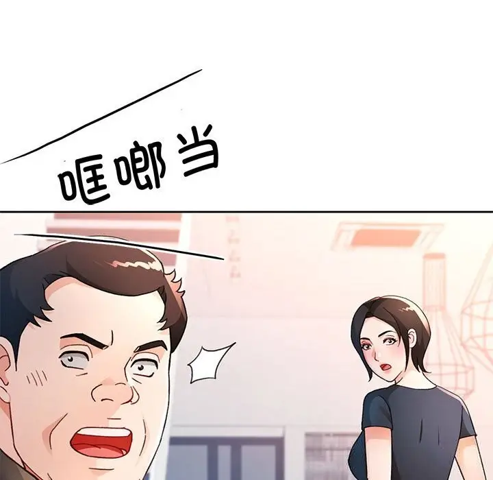 《脱轨关系》第66话图44