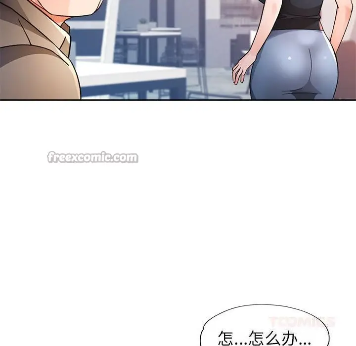 《脱轨关系》第66话图45