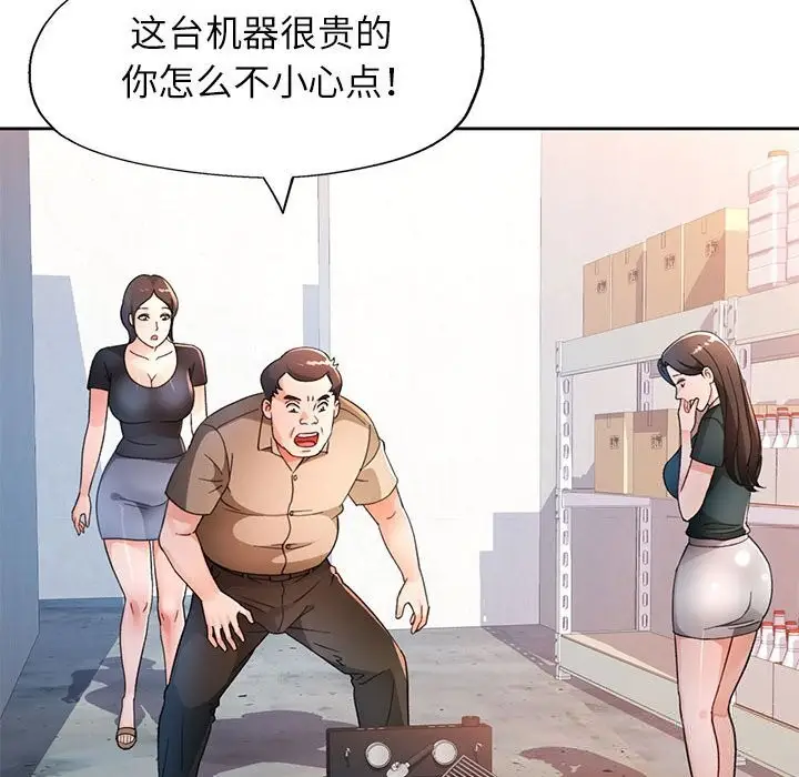 《脱轨关系》第66话图47