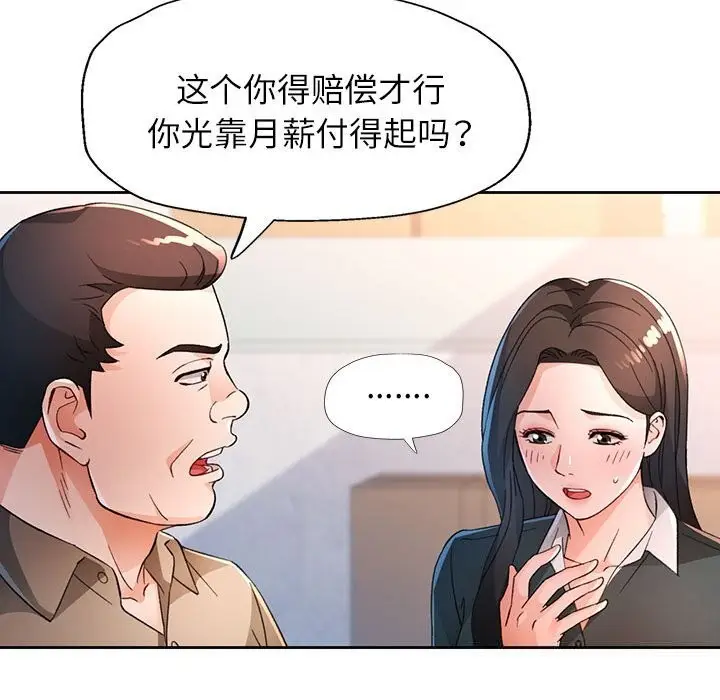 《脱轨关系》第66话图49