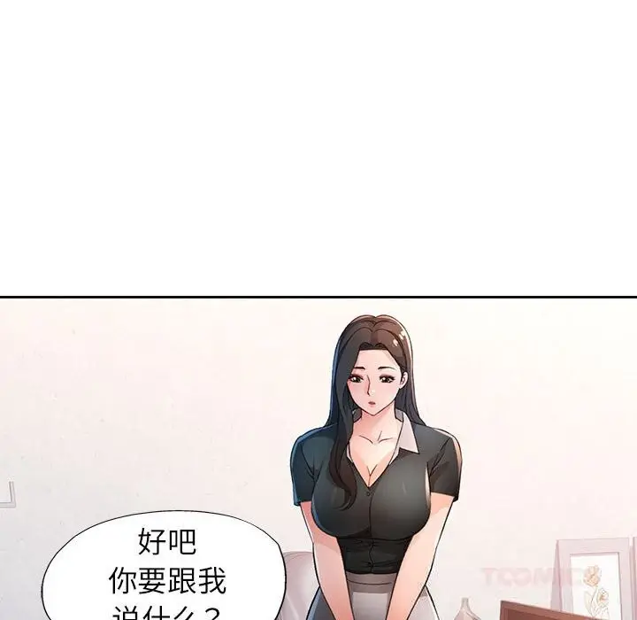 《脱轨关系》第66话图51