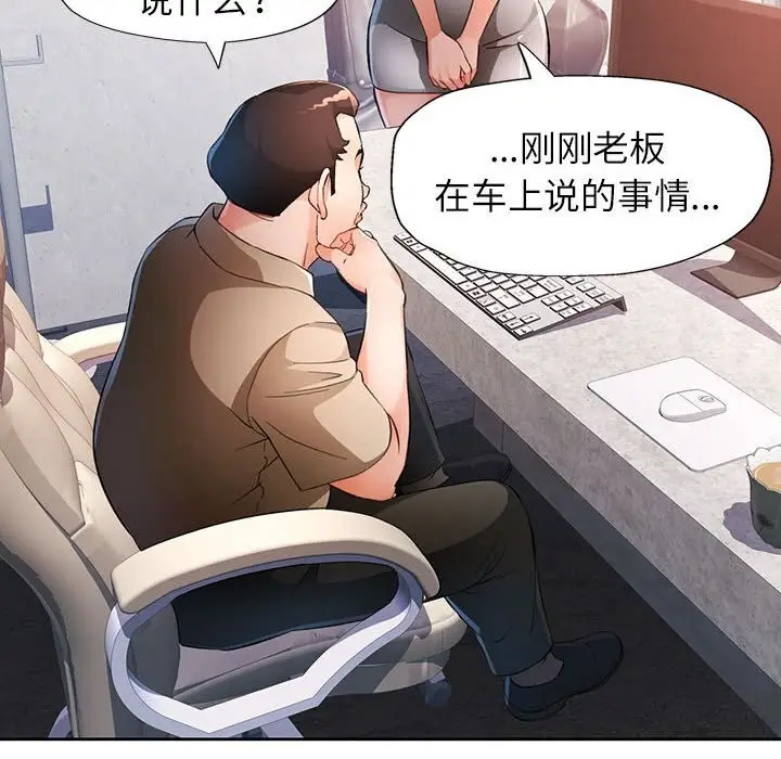 《脱轨关系》第66话图52