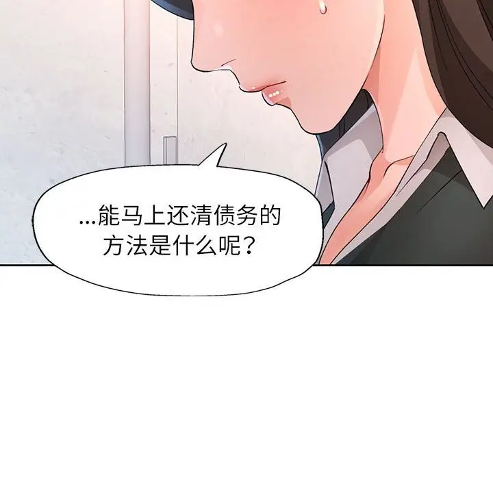 《脱轨关系》第66话图54