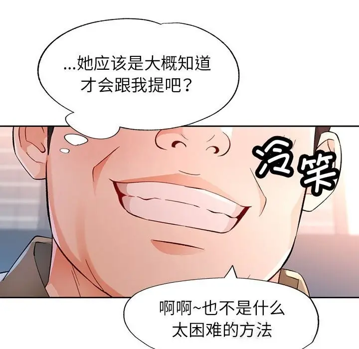 《脱轨关系》第66话图55