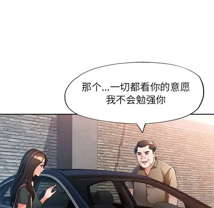 《脱轨关系》第66话图58