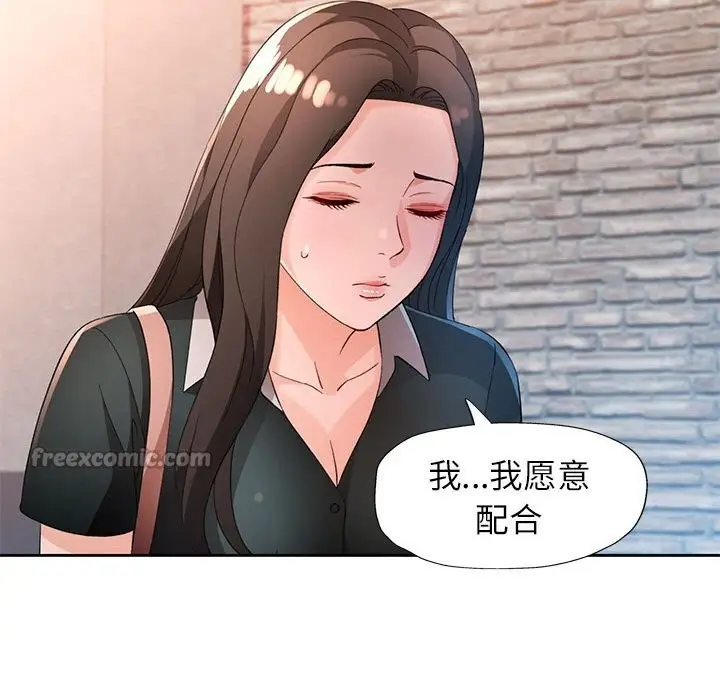《脱轨关系》第66话图60