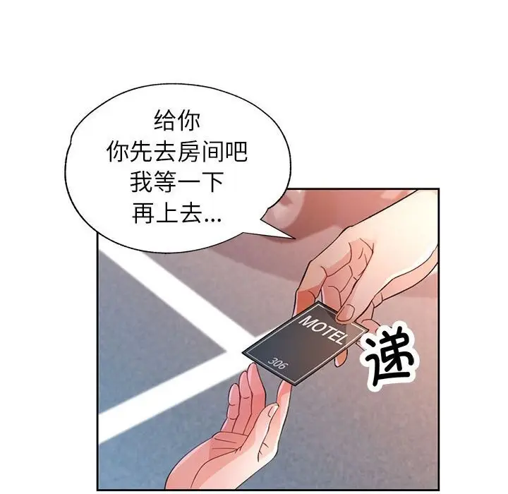 《脱轨关系》第66话图61