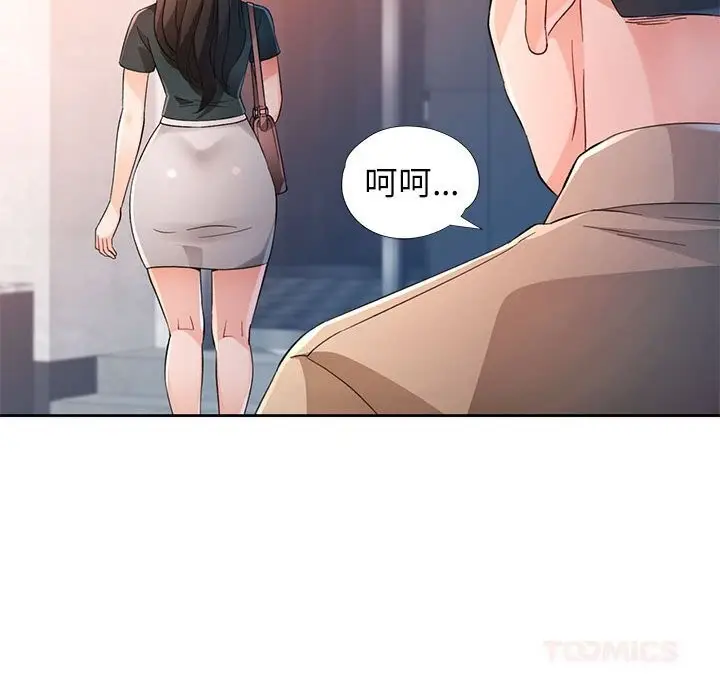 《脱轨关系》第66话图63