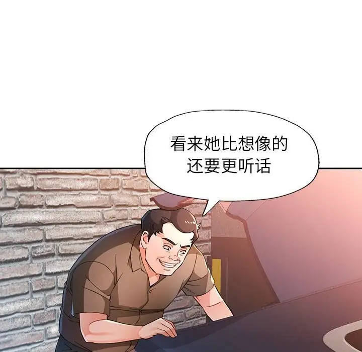 《脱轨关系》第66话图64