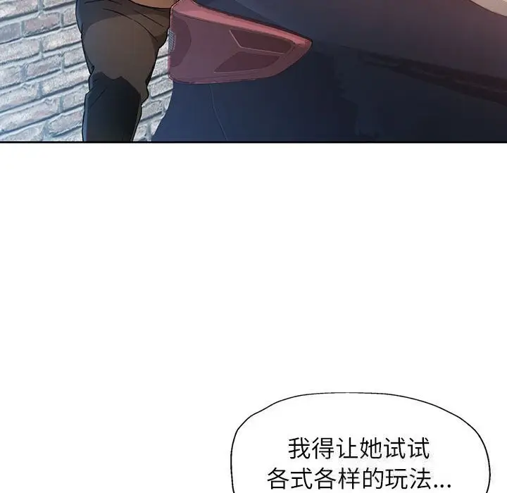 《脱轨关系》第66话图65