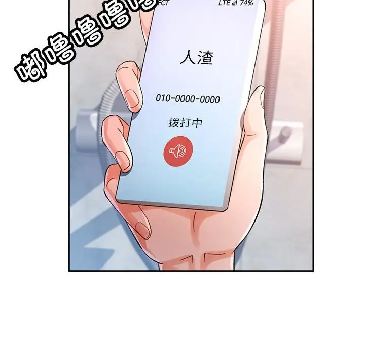 《脱轨关系》第66话图73