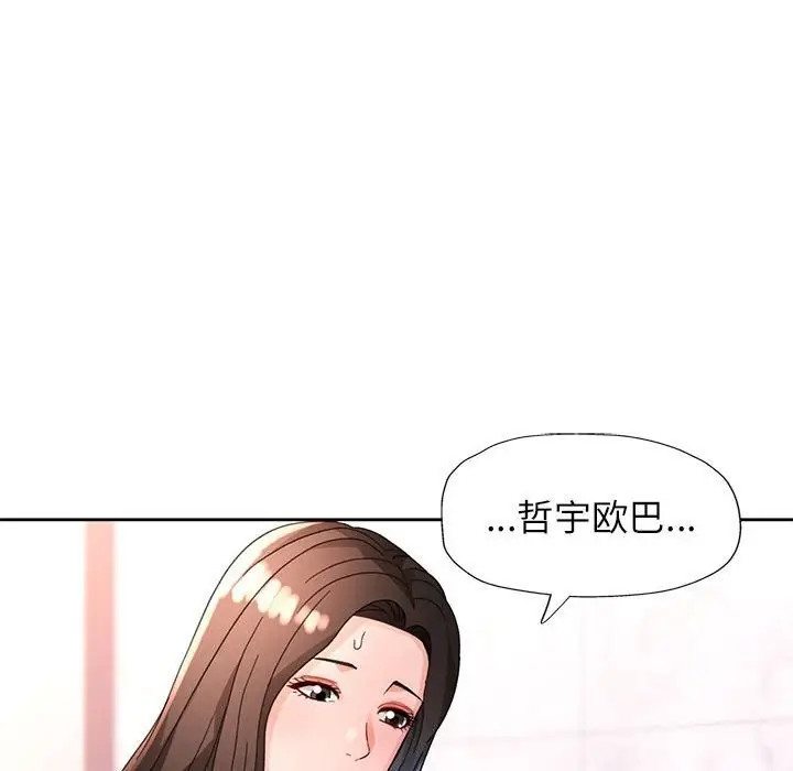 《脱轨关系》第66话图74