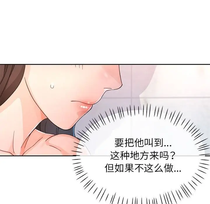 《脱轨关系》第66话图76