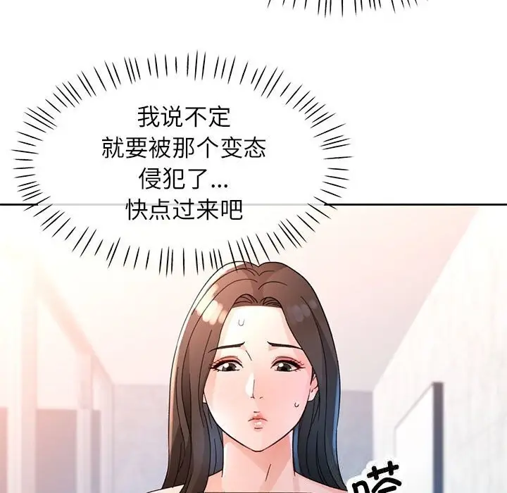 《脱轨关系》第66话图77